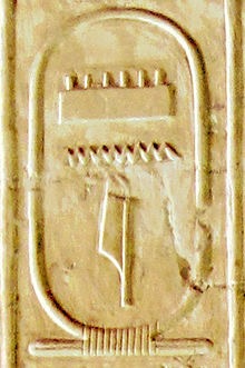 Cartouche with the name Meni (Menes) from the king-list in the temple of Seti I at Abydos.